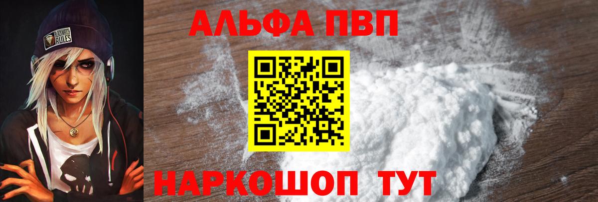 Якутск  где купить наркотик  Альфа ПВП кристаллы  Alfa_PVP кристаллы  Вход с VPN  Alfa_PVP Crystall 
