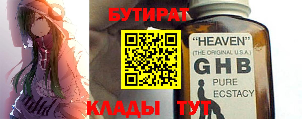 Бутират бутандиол Якутск