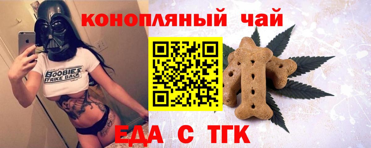 Печенье с ТГК марихуана  Вход с VPN  Якутск 