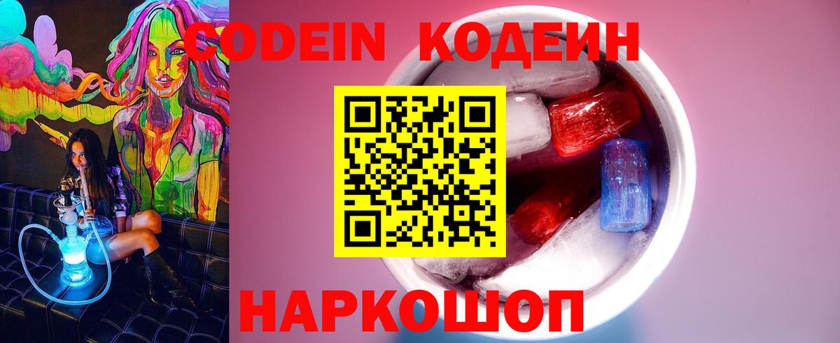 Кодеиновый сироп Lean напиток Lean (лин)  Кодеиновый сироп Lean Purple Drank  Вход с VPN  Якутск 