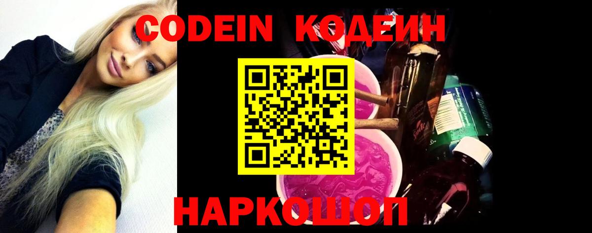 Кодеиновый сироп Lean Purple Drank Якутск