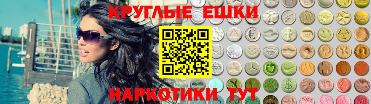 Ecstasy круглые Якутск