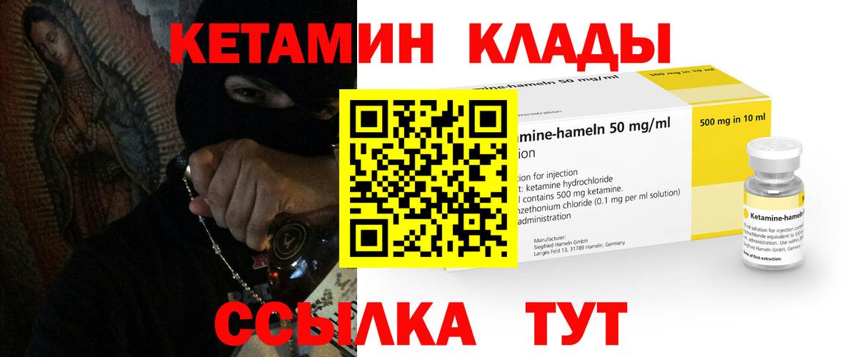 Кетамин ketamine Якутск
