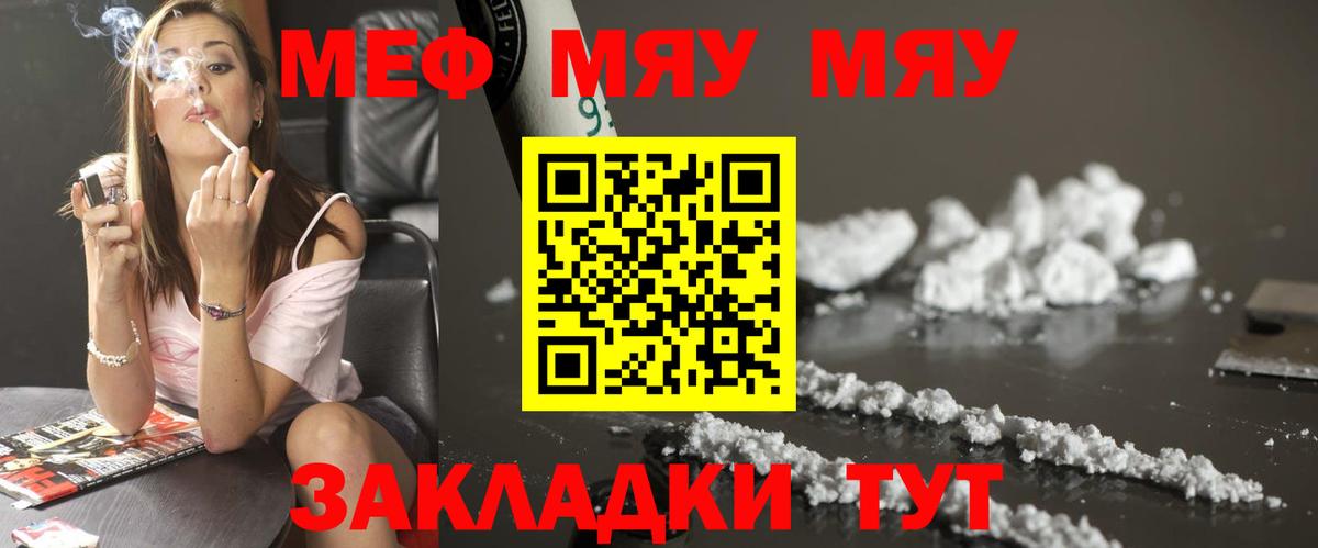 Меф  Якутск