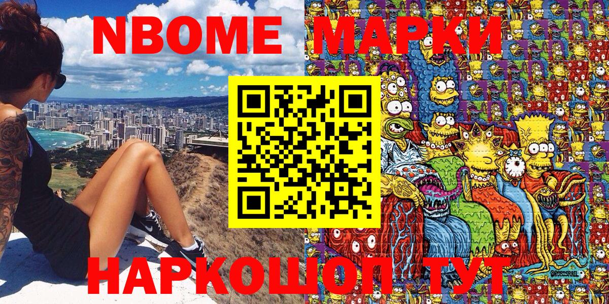Марки NBOMe 1,5мг  Вход с VPN  Марки NBOMe 1,5мг  Якутск 
