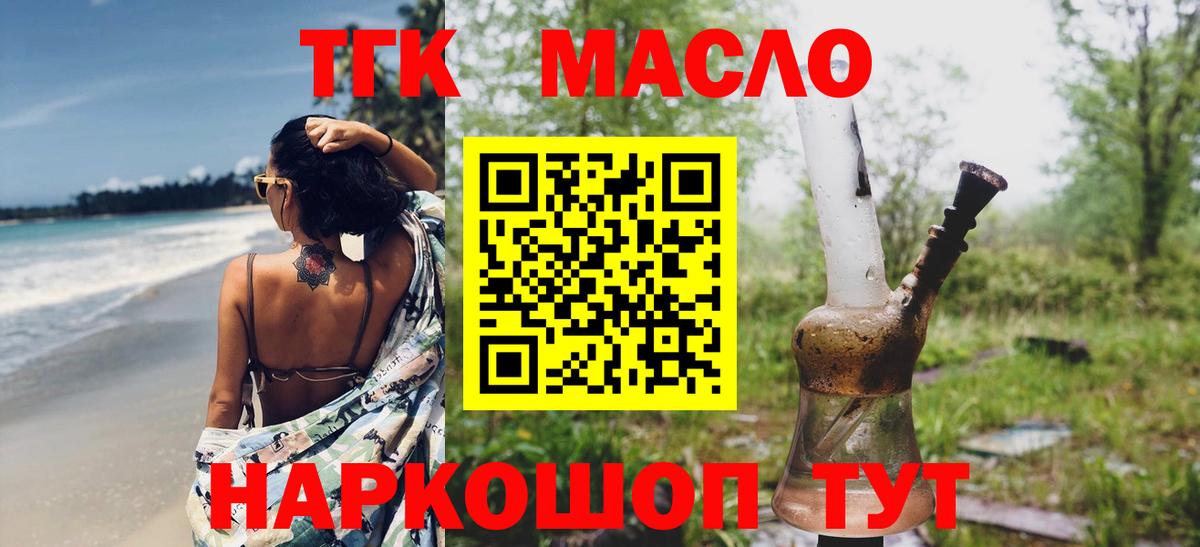 ТГК концентрат  Вход с VPN  как найти закладки  Якутск 